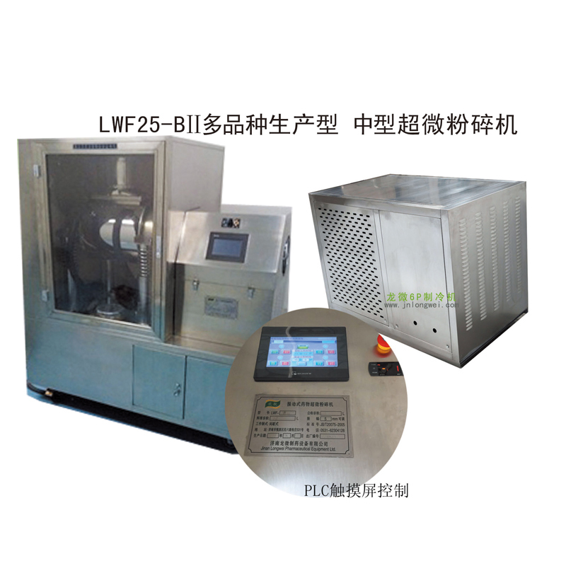 沧州LWF25-BII多品种生产型-中型超微粉碎机